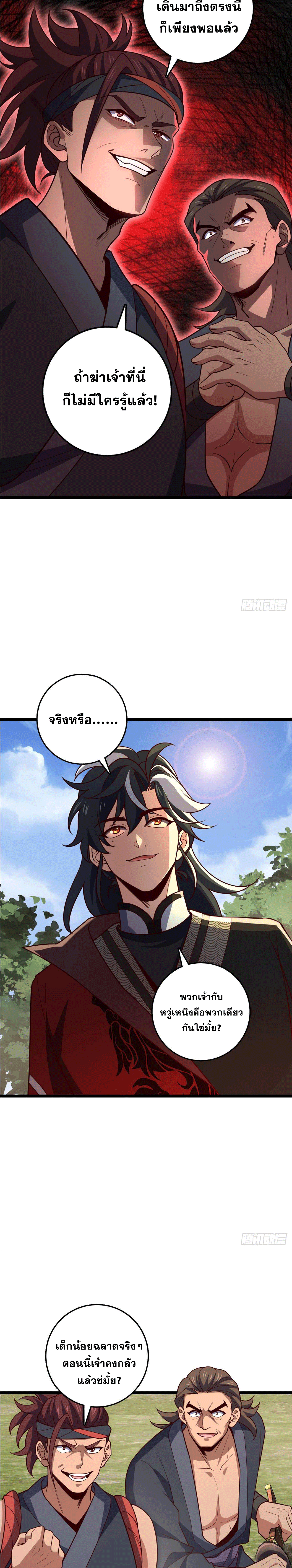 I am the Dragon Emperor ตอนที่ 11 หน้า 12