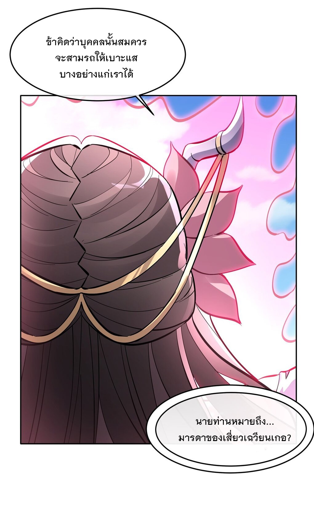 ศิษย์ของข้าล้วนมีอนาคตที่ยิ่งใหญ่ (ชนจีน) ตอนที่ 117 หน้า 28