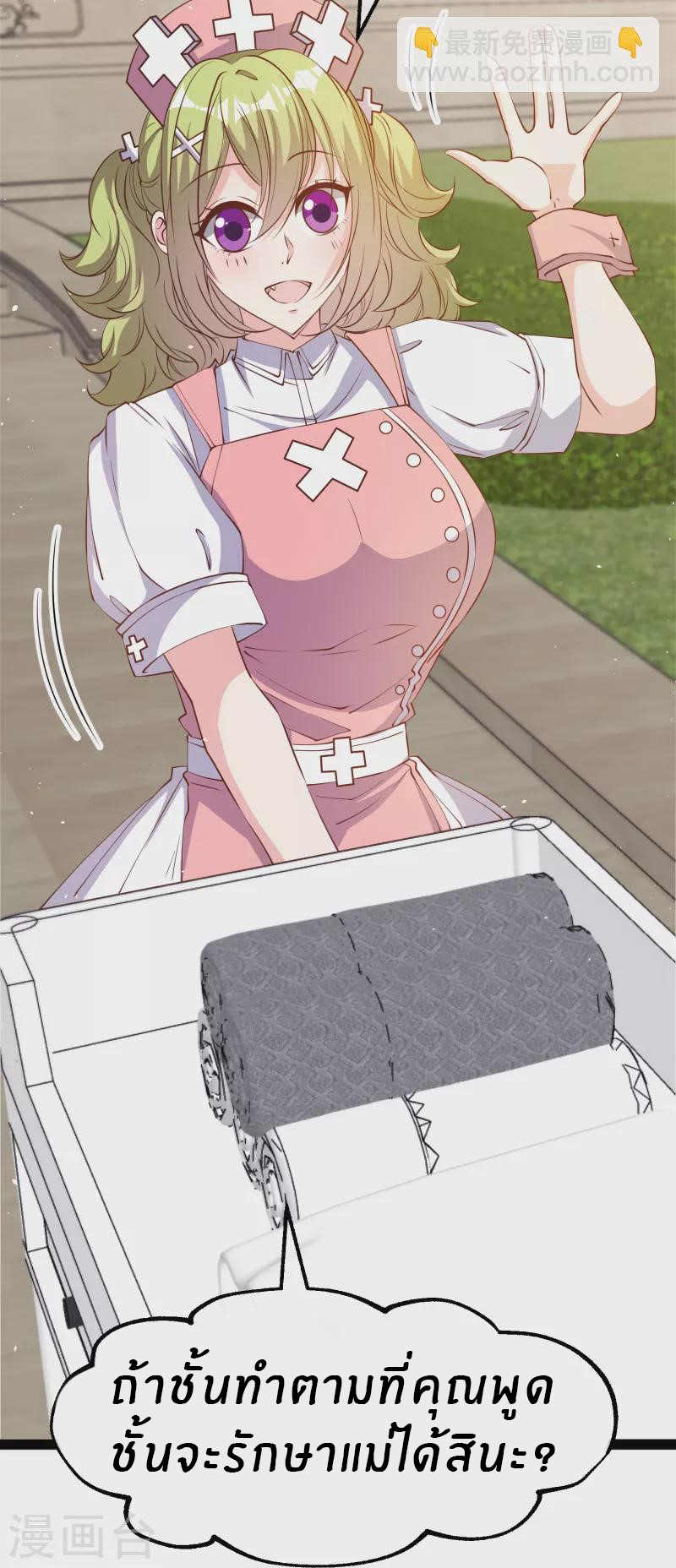 God Fisherman ตอนที่ 274 หน้า 23