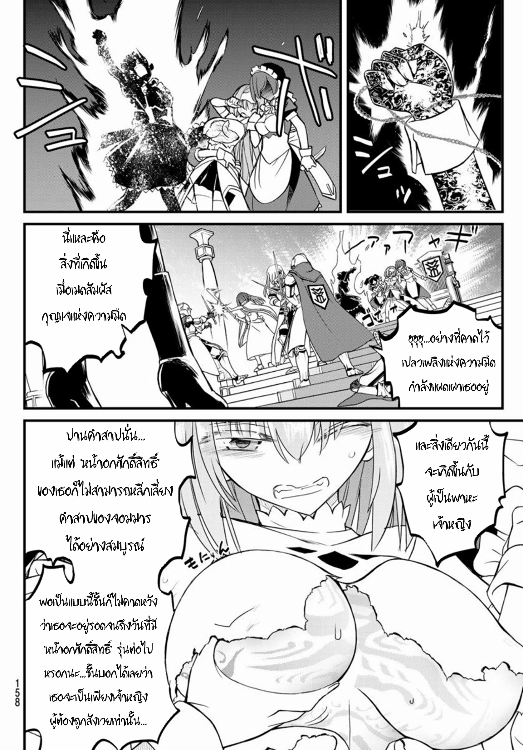 Soukyuu no Shihaisha: Isekai ni Tensei shitara Sekai no oppai wa Ore no mono! ตอนที่ 3 หน้า 29