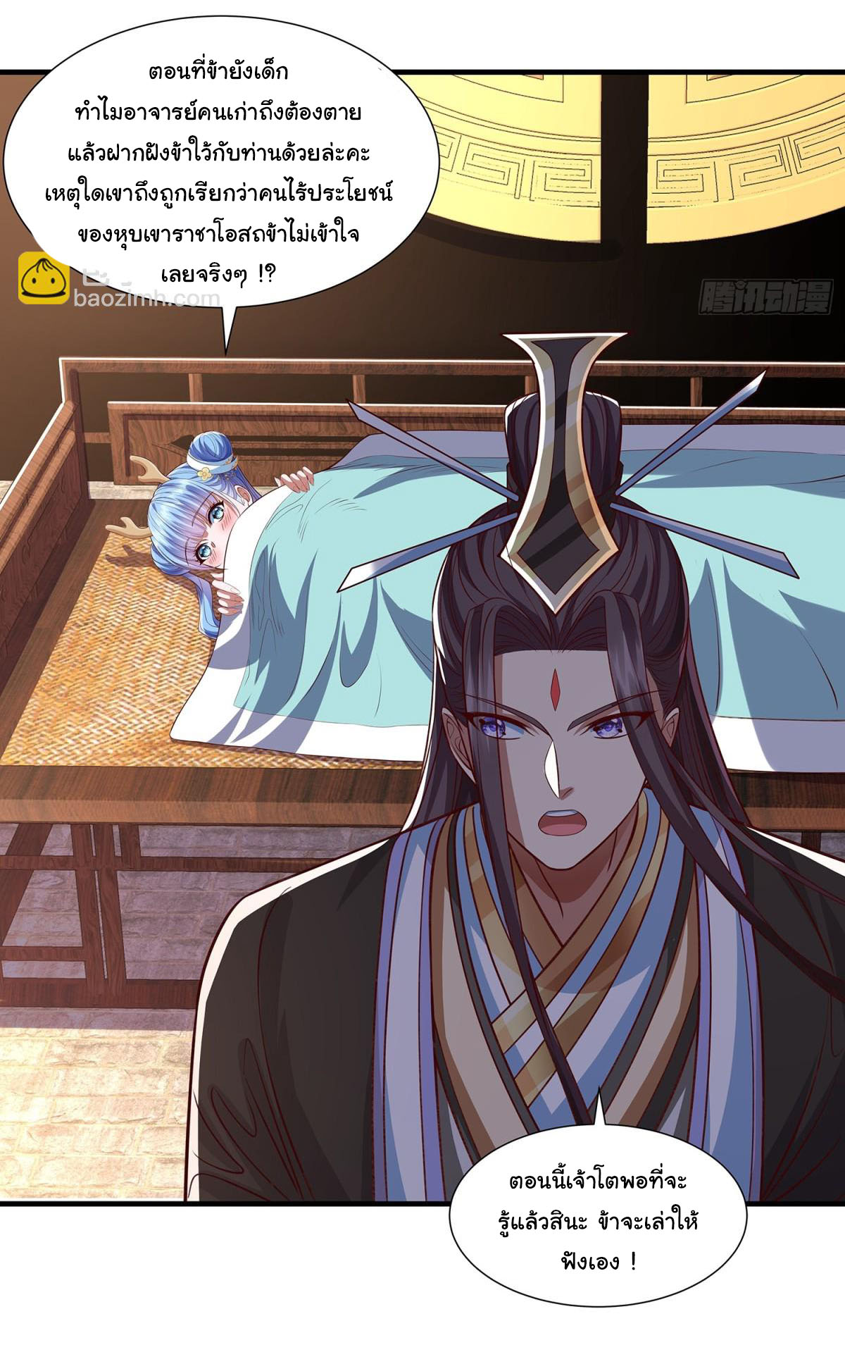 ฉันนี่แหละบรรพบุรุษโลกปีศาจ ( Reincarnation of the Demon Ancestor ) ตอนที่ 11 หน้า 8