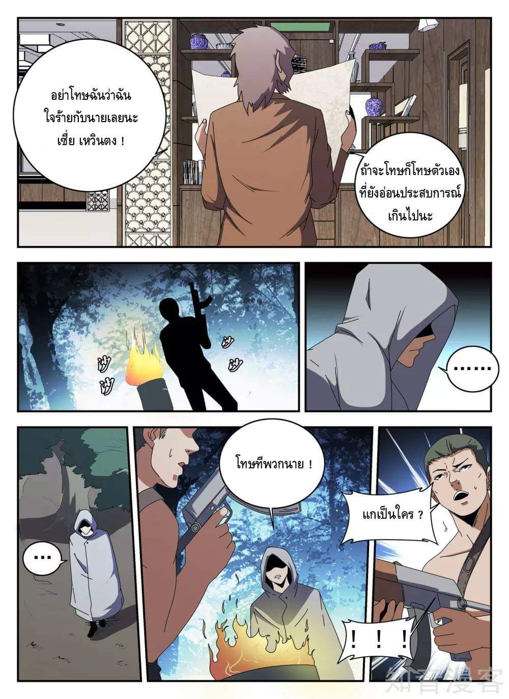 Xie wen dong ตอนที่ 57 หน้า 5