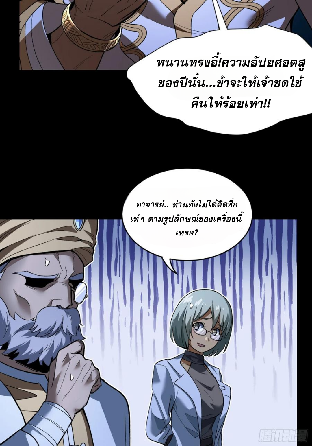 Legend of Star Genera ชนจีน ตอนที่ 122 หน้า 70