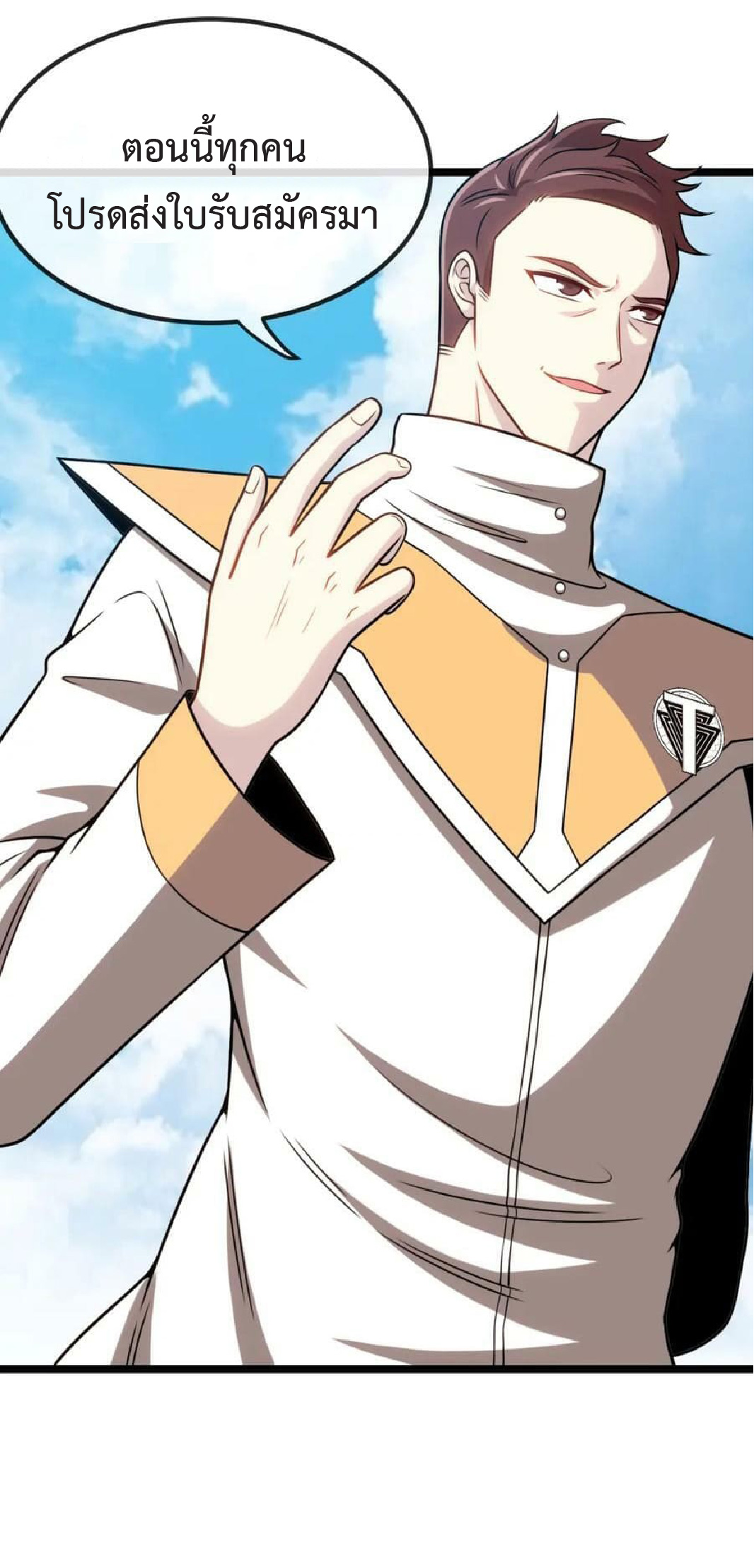 Super god system  ระบบสุดเทพ ตอนที่ 70 หน้า 11