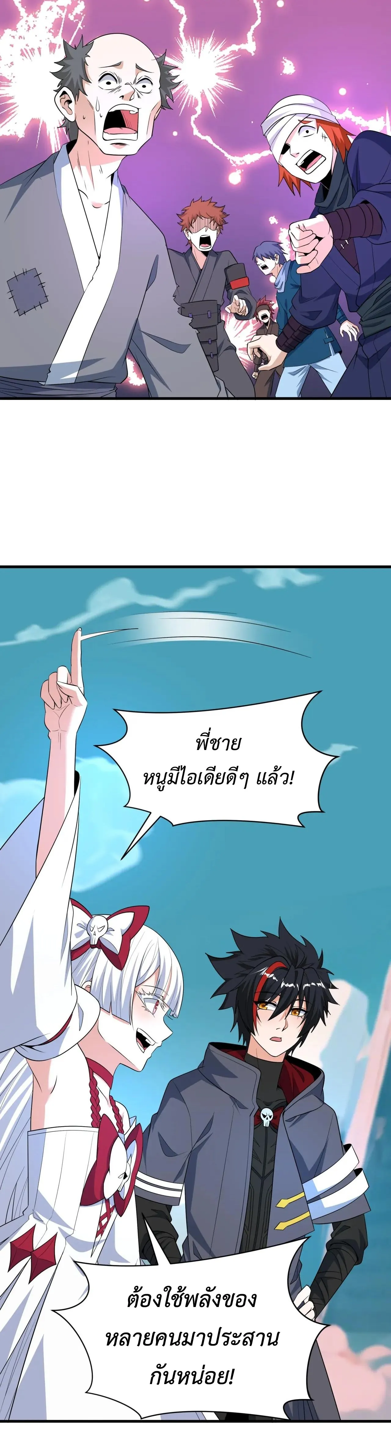 Era of the Haunted - ยุคสมัยแห่งภูตผี ตอนที่ 488 หน้า 32