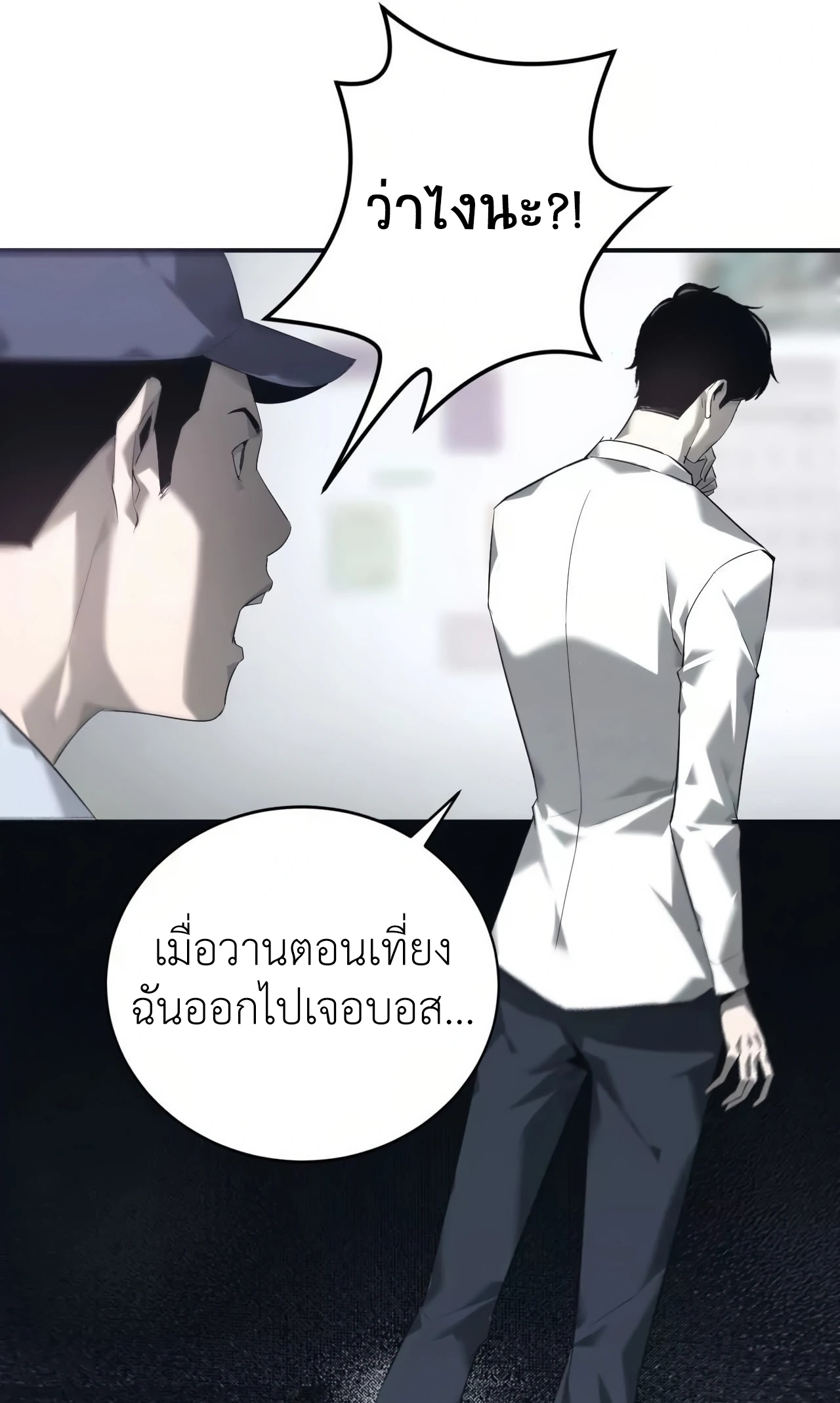 ยอดคน ณ โลกออนไลน์ ตอนที่ 8 หน้า 42