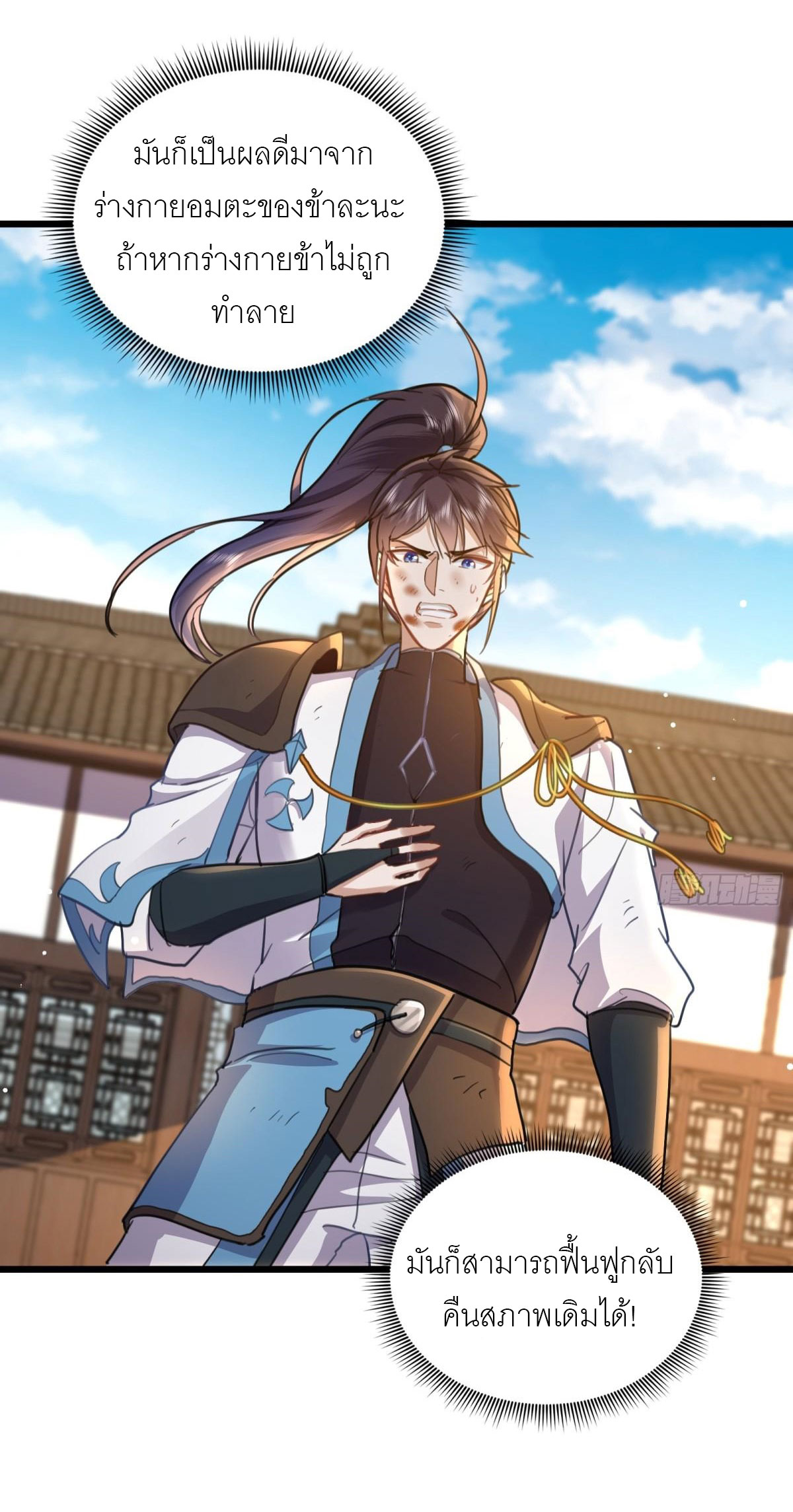 เพื่อแข็งแกร่งขึ้น ต่อให้ข้าต้องฝึกฝนเคล็ดวิชาต้องห้ามก็ยอม ตอนที่ 10 หน้า 26