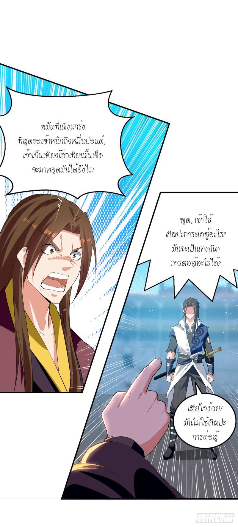 จิตวิญญาณที่ไม่มีใครเทียบเคียง ตอนที่ 29 หน้า 12