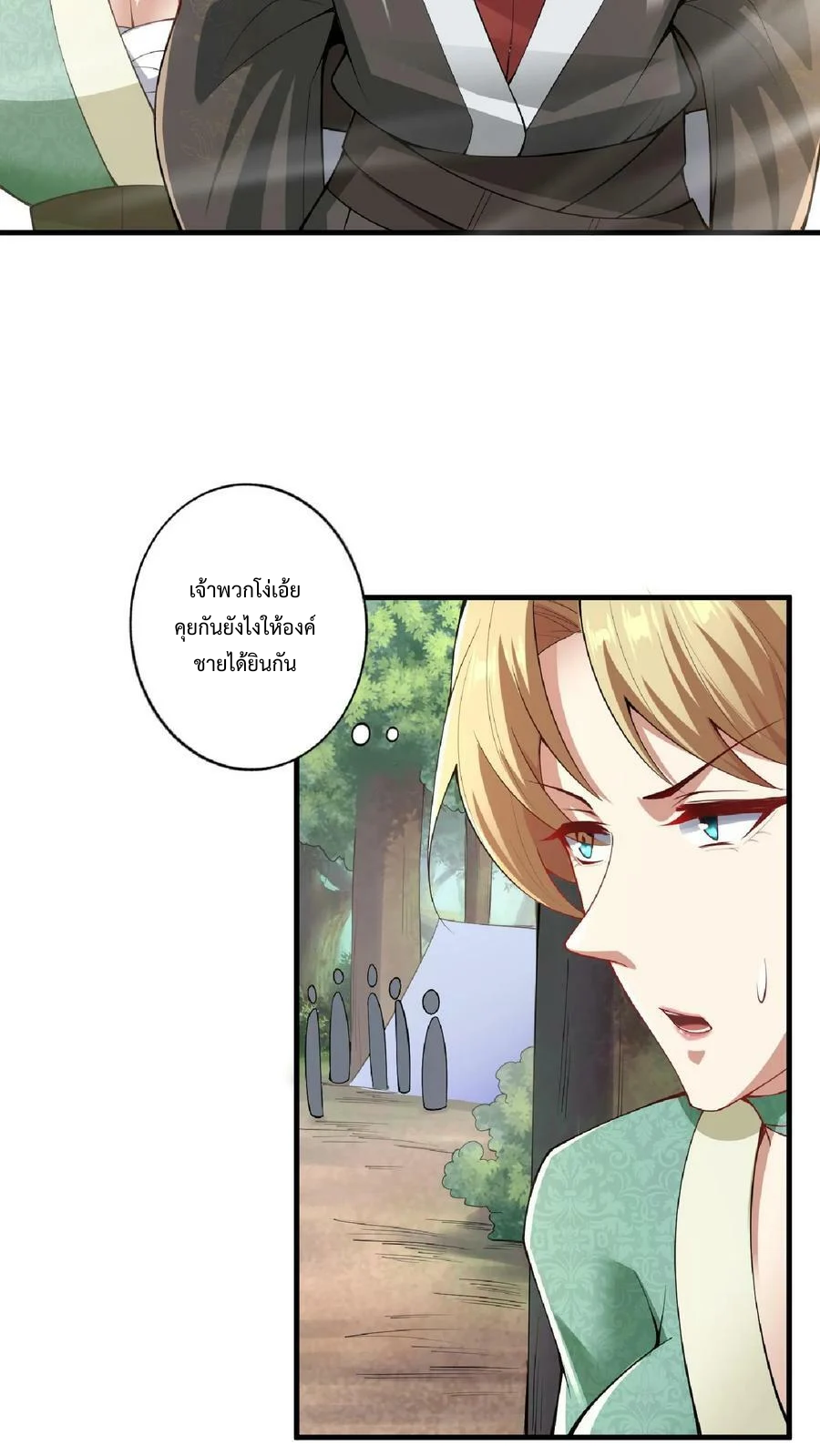 ข้าถูกอัญเชิญมาเพื่อช่วยจักรพรรดินี (ยังไม่ชนฉบับ) ตอนที่ 8 หน้า 17