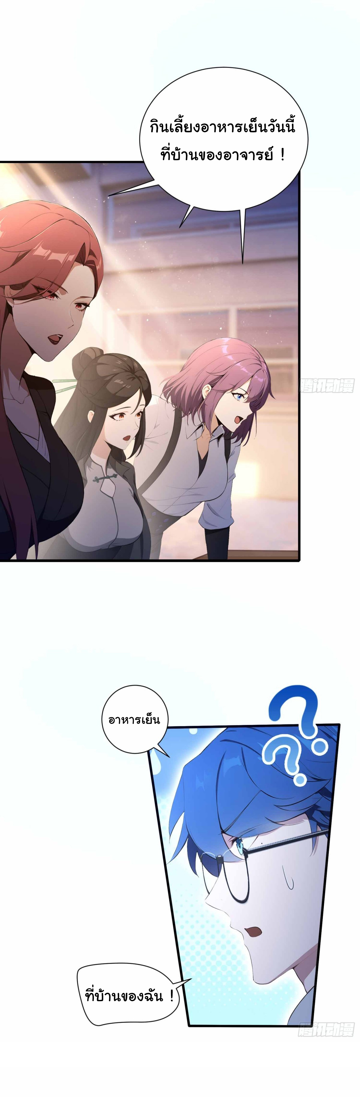 ฉันไม่อยากเป็นอาจารย์เลยจริงๆ ตอนที่ 5 หน้า 11