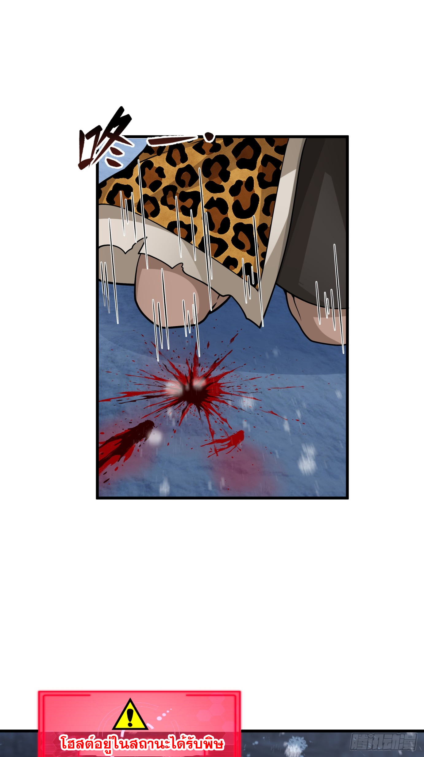 หนึ่งคนสยบยุทธภพ - Jianghu Domination ตอนที่ 4 หน้า 19