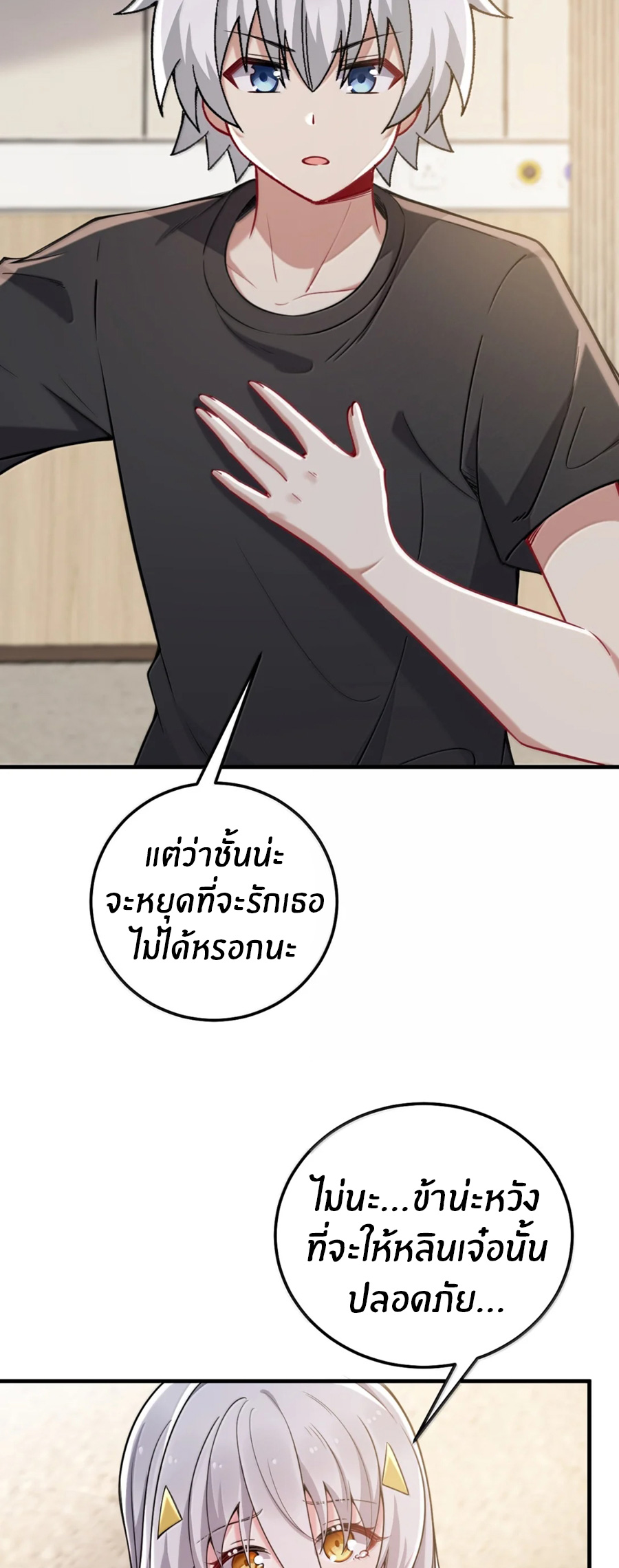 Immortal Me And Eldritch Wife ตอนที่ 80 หน้า 4