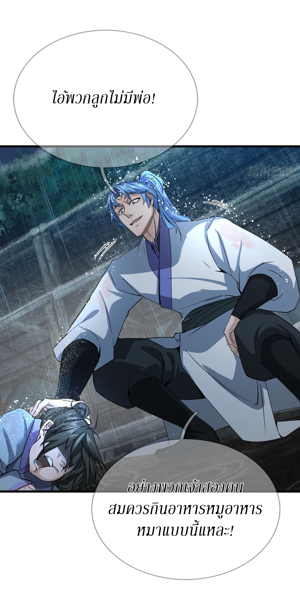 Immortals Are Slaves, Gods Are Servants, And the Emperor is a Watchdog ตอนที่ 1 หน้า 12