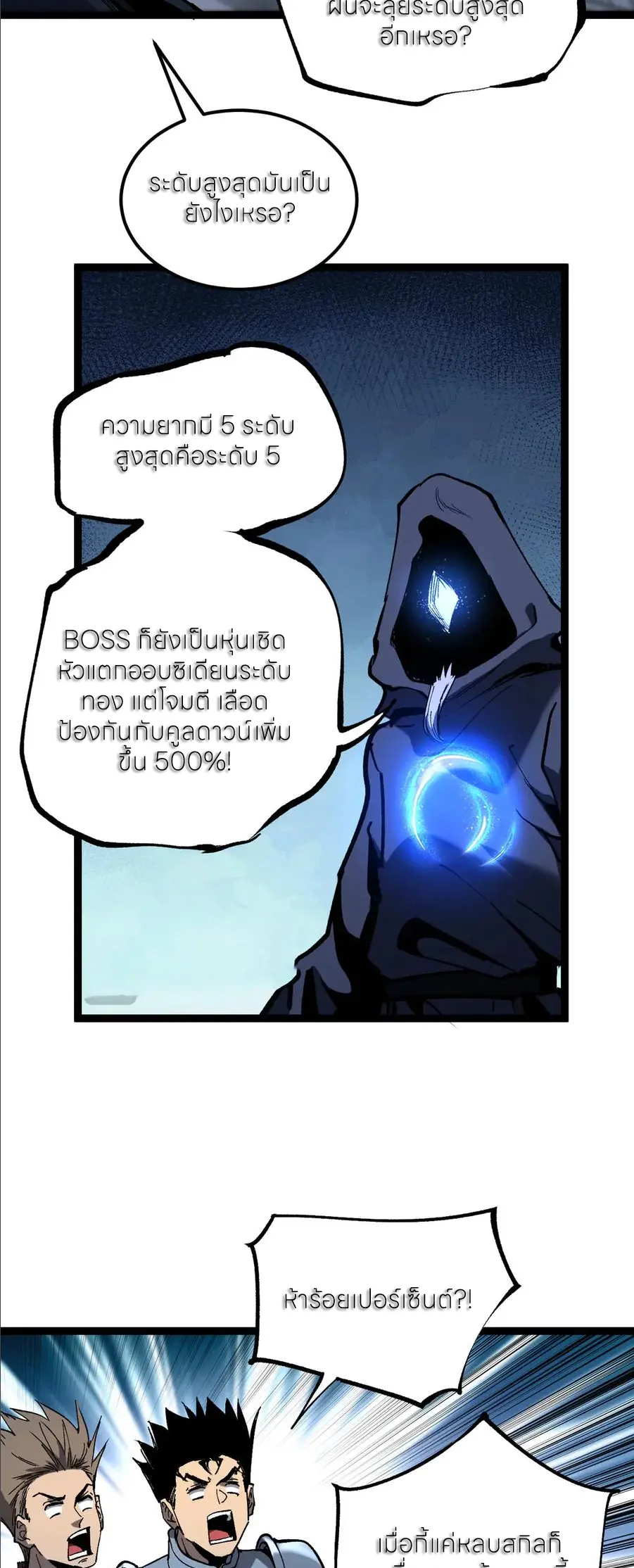 ราชานักฆ่าแห่งโลกเสมือน🗡️ ตอนที่ 45 หน้า 8