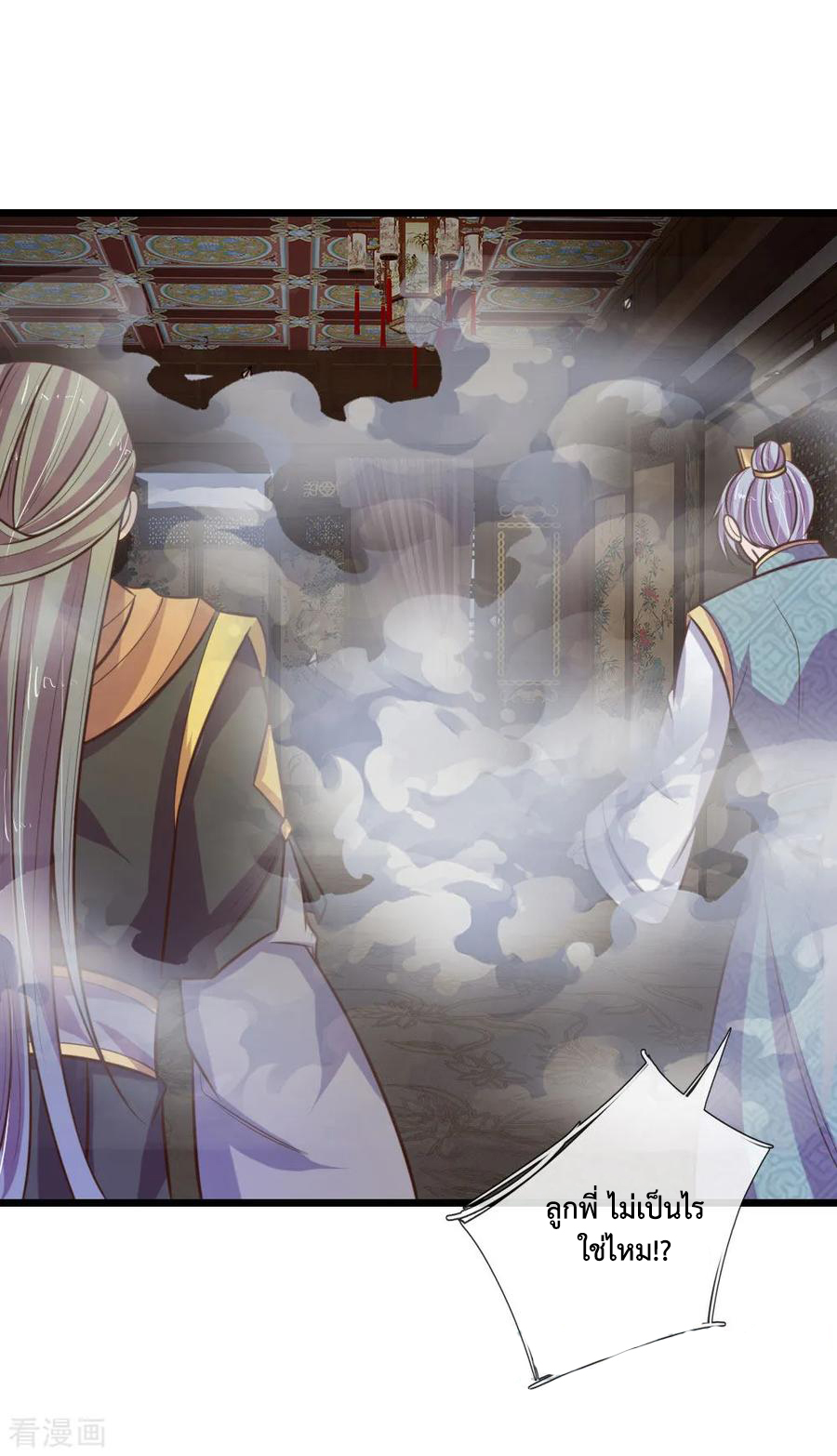 การกลับมาของเทพทำลายล้าง ตอนที่ 90 หน้า 5