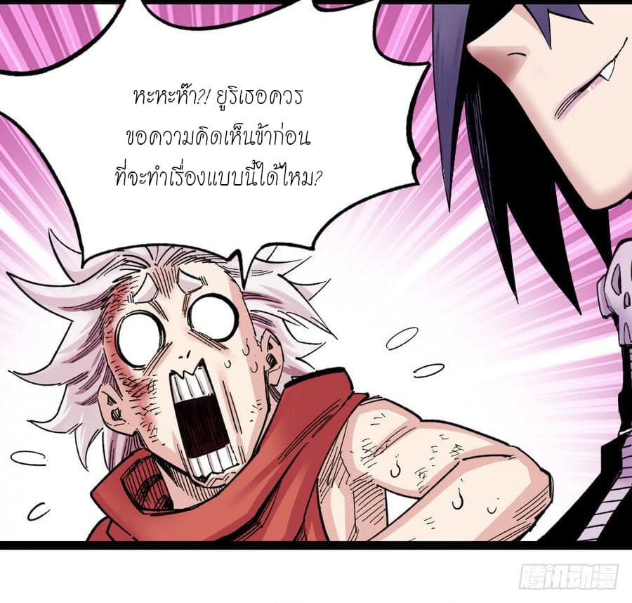 The doctor's Supremacy ตอนที่ 60 หน้า 29