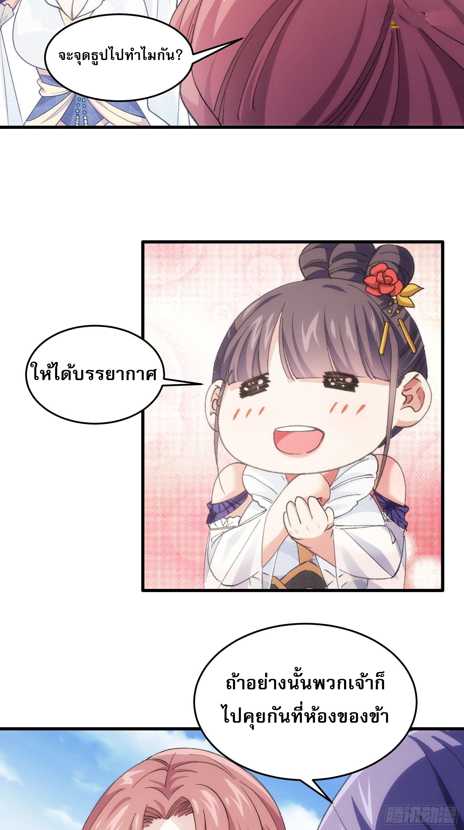 ข้าจะกำหนดชะตาตัวเอง ทันจีน ตอนที่ 39 หน้า 14