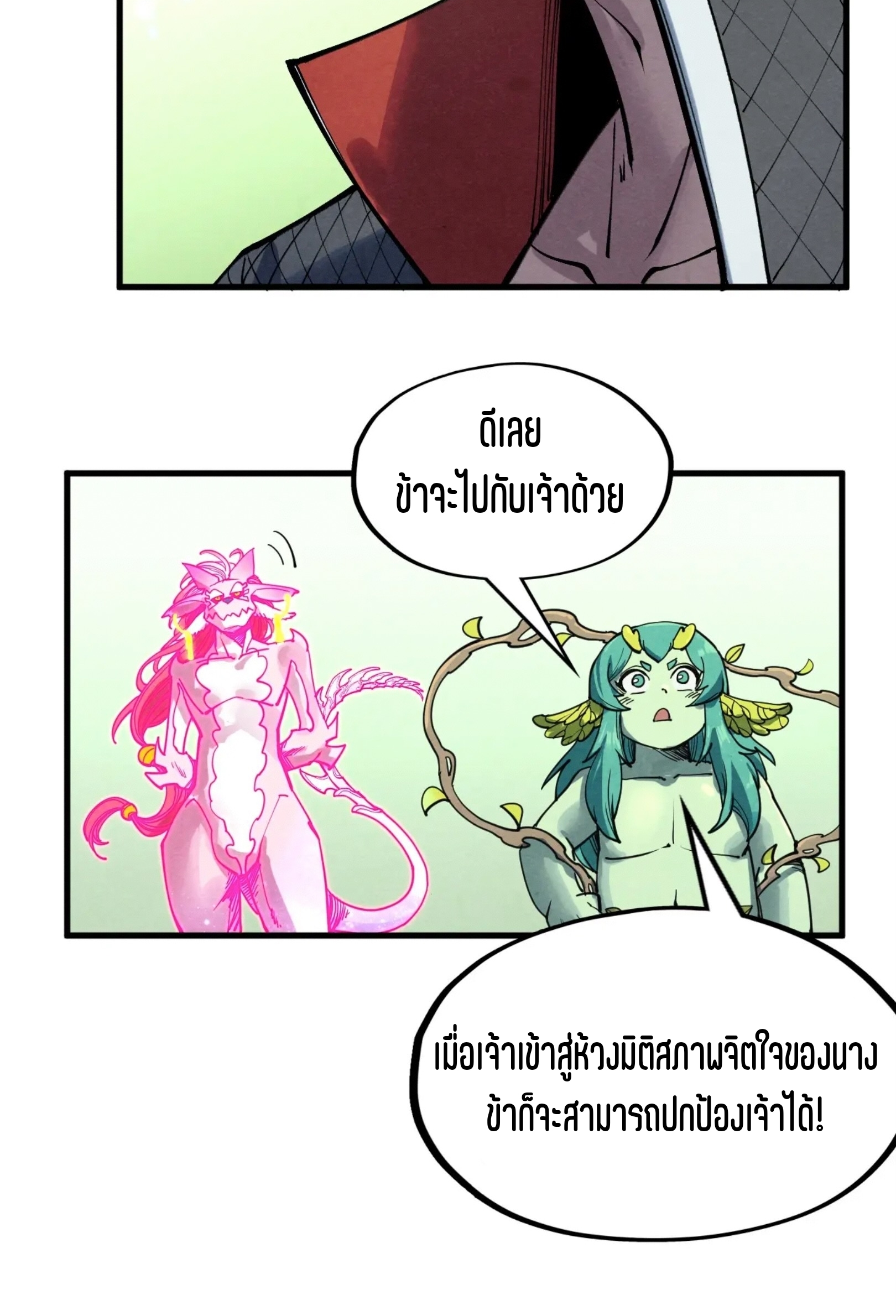 มหาเทพนิรันดร์กาล ตอนที่ 188 หน้า 46