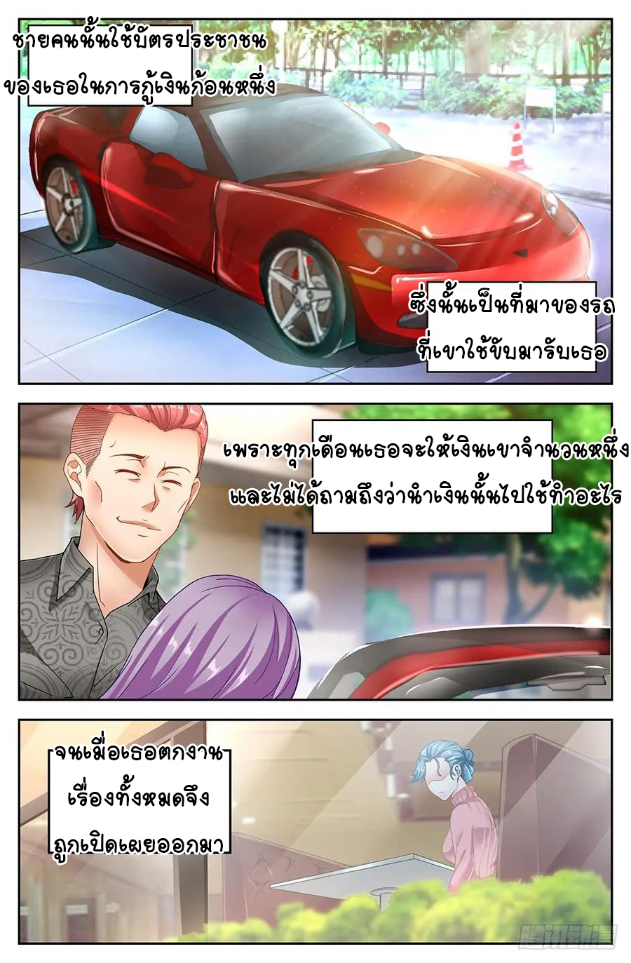ฉันมีคฤหาสน์ในโลกหลังหายนะ ตอนที่ 2 หน้า 12