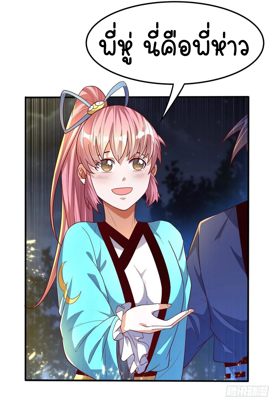 Wu ni ตอนที่ 89 หน้า 9