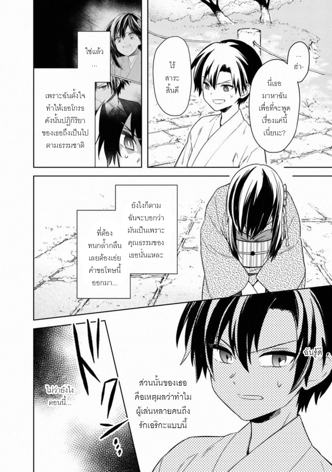 My Death Flags Show No Sign Of Ending ตอนที่ 25 หน้า 15