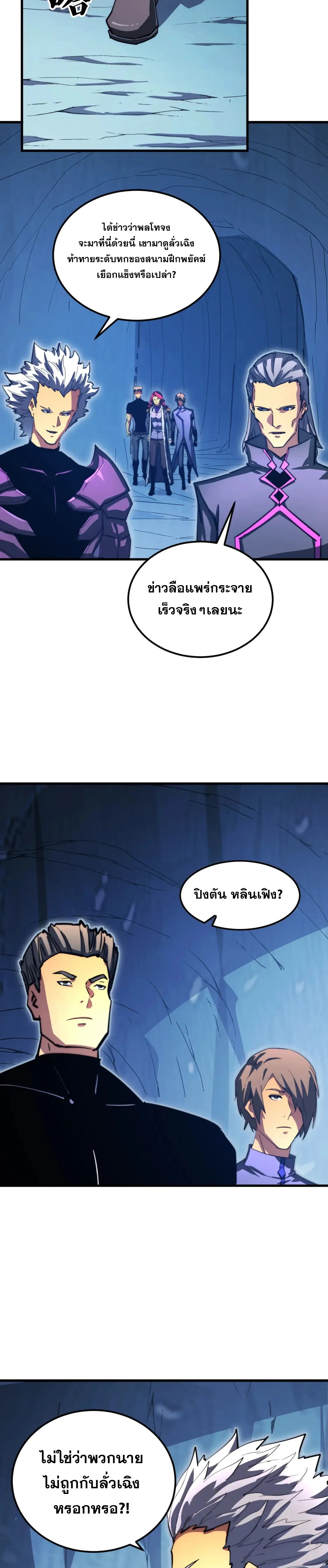 Rise From The Rubble |  เศษซากวันสิ้นโลก ตอนที่ 261 หน้า 6