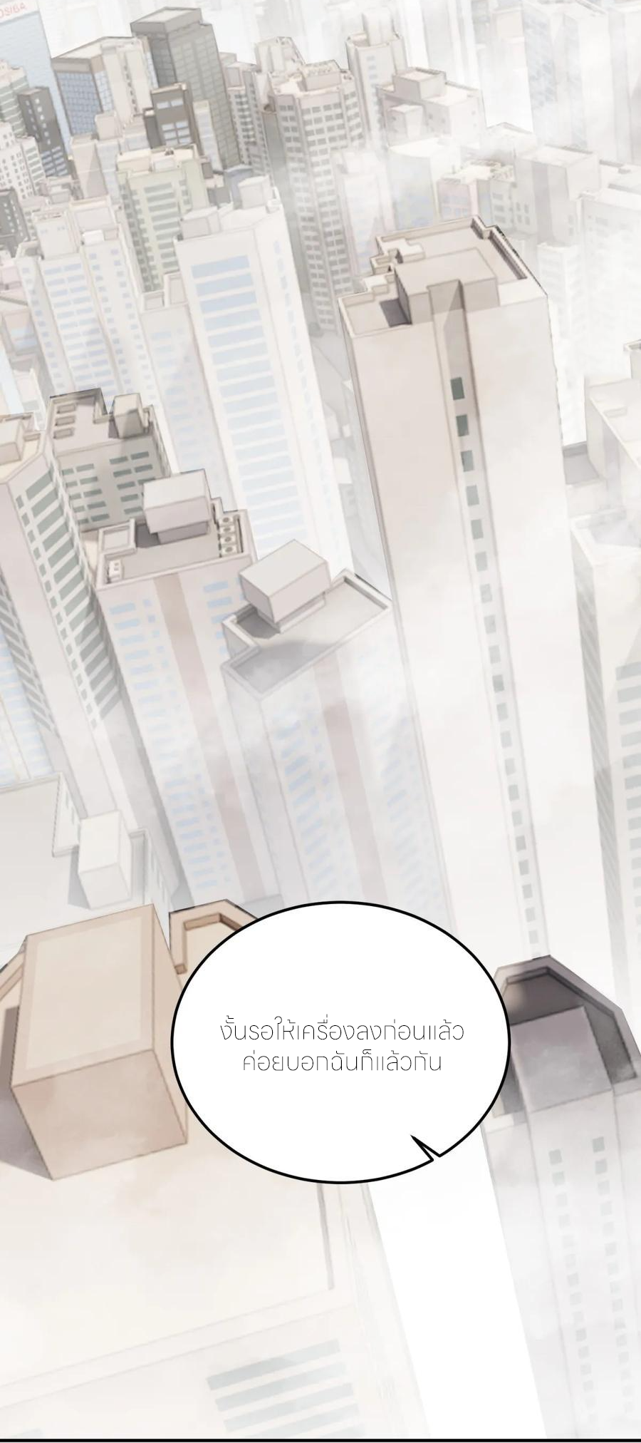 แสงแห่งความหวัง: คุณลุงผู้ทำลาย~ ตอนที่ 30 หน้า 48