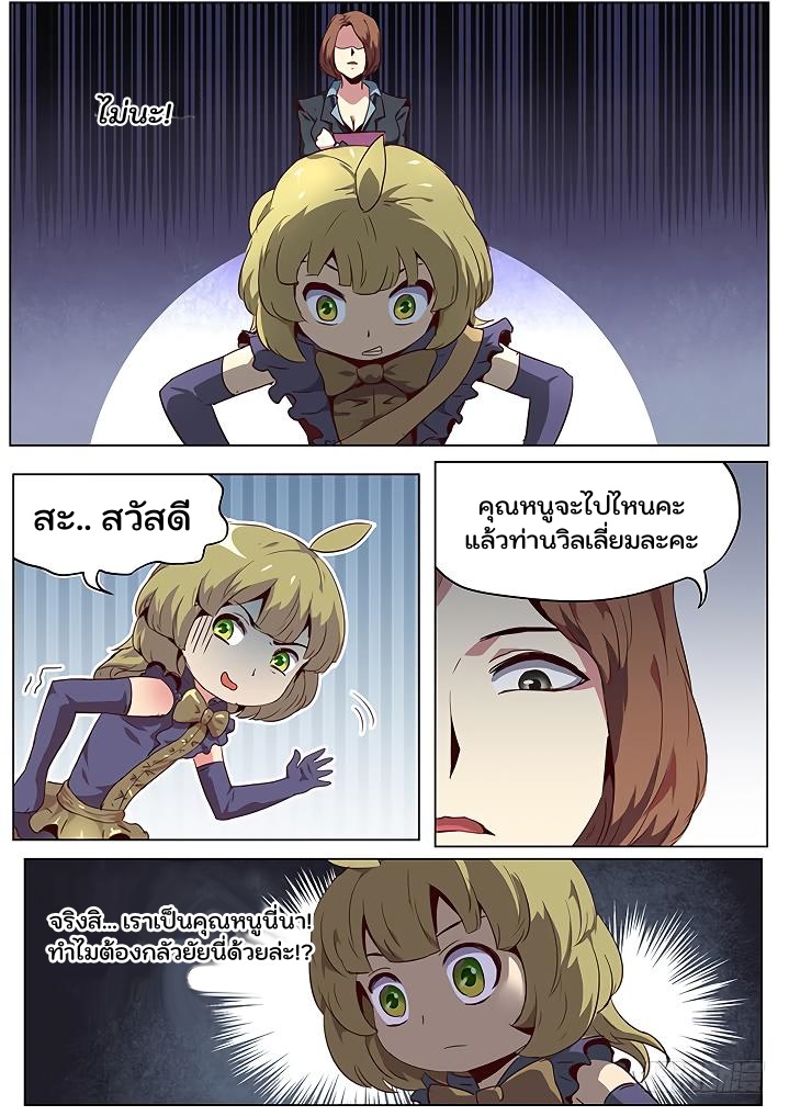 เกิดใหม่เป็นสายพันธุ์ต่างดาว ตอนที่ 45 หน้า 2
