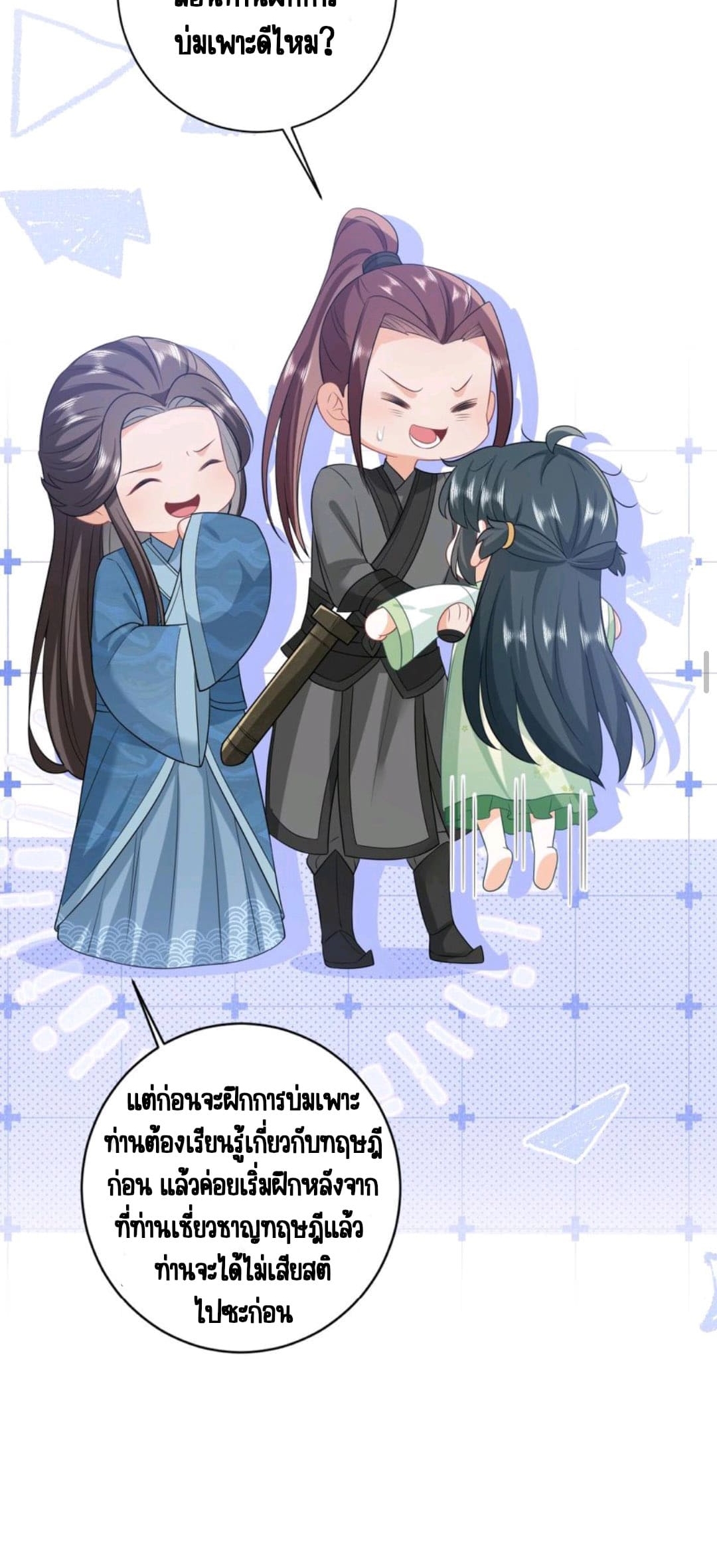 ชีวิตนี้ของเจ้าข้าจ่ายเอง มาบ้าด้วยกันเถอะ! ตอนที่ 25 หน้า 14