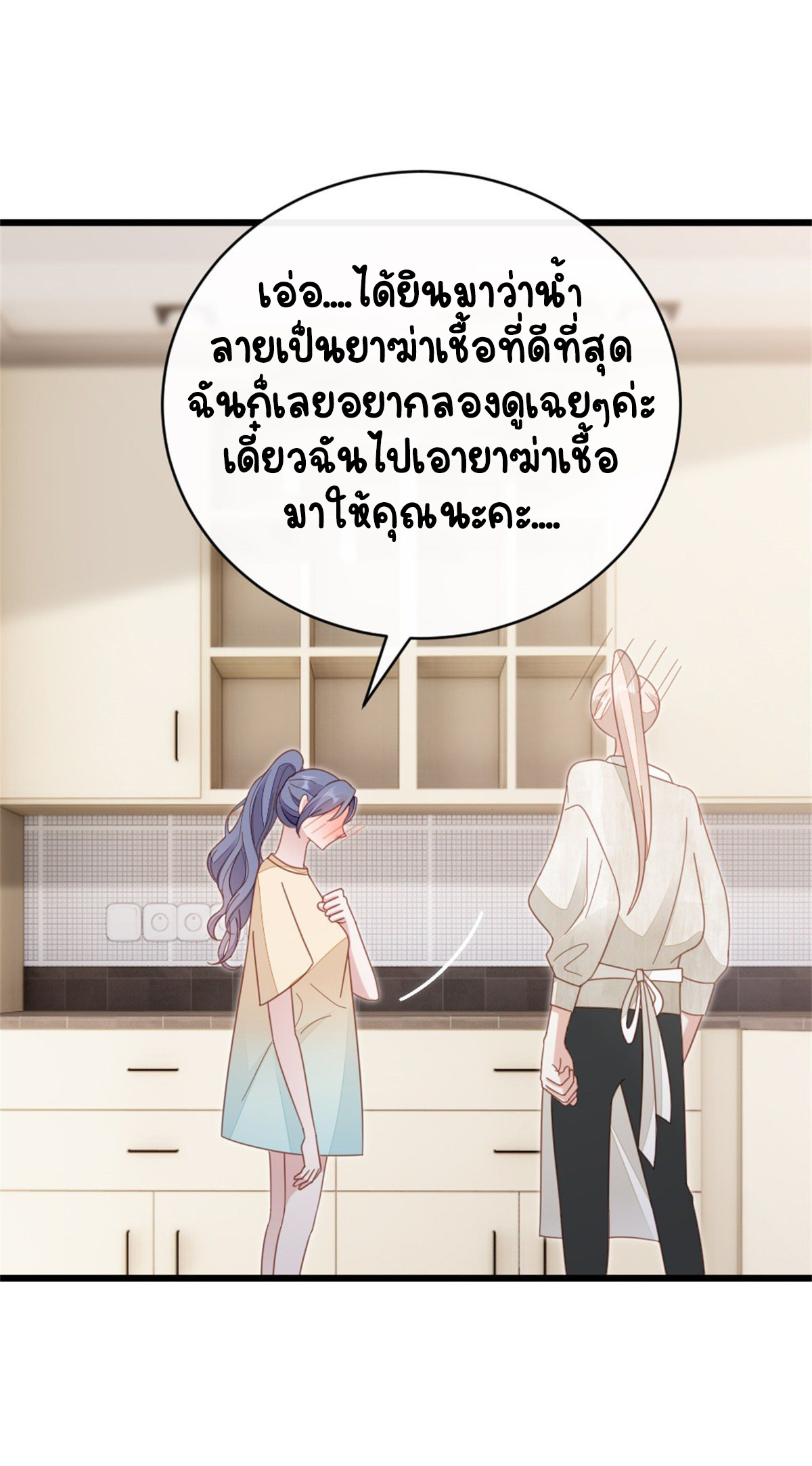 ระบบเปลี่ยนชะตายัยตัวร้าย ตอนที่ 69 หน้า 37