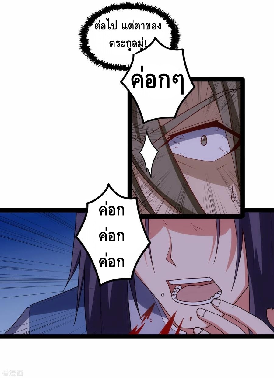 เหยียบย่ำแม่น้ำอมตะ ตอนที่ 97 หน้า 34