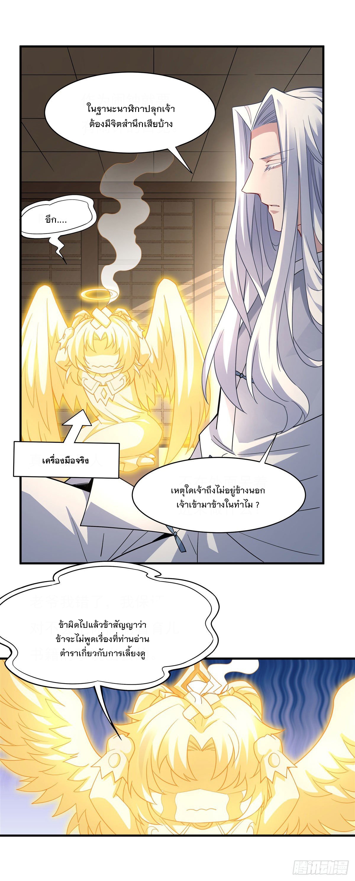 ศิษย์ของข้าล้วนมีอนาคตที่ยิ่งใหญ่ (ชนจีน) ตอนที่ 46 หน้า 37