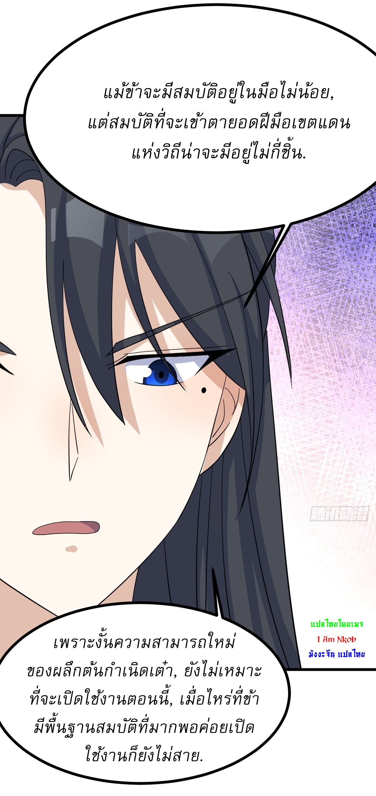 เก็บตัวร้อยปี จากนี้พี่ขอเทพ! INVINCIBLE AFTER A HUNDRED YEARS OF SECLUSION ตอนที่ 139 หน้า 16