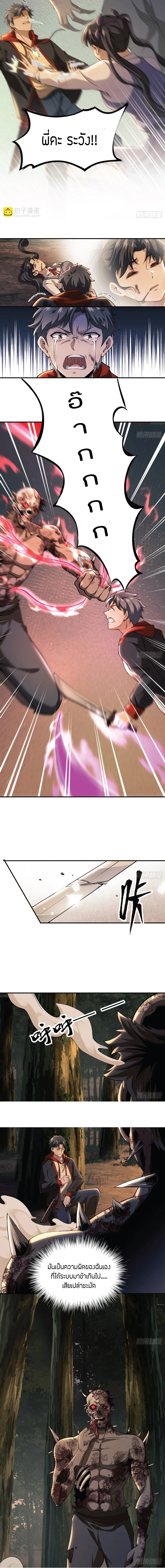 ระบบสุดโกงในวันสิ้นโลก ตอนที่ 1 หน้า 4