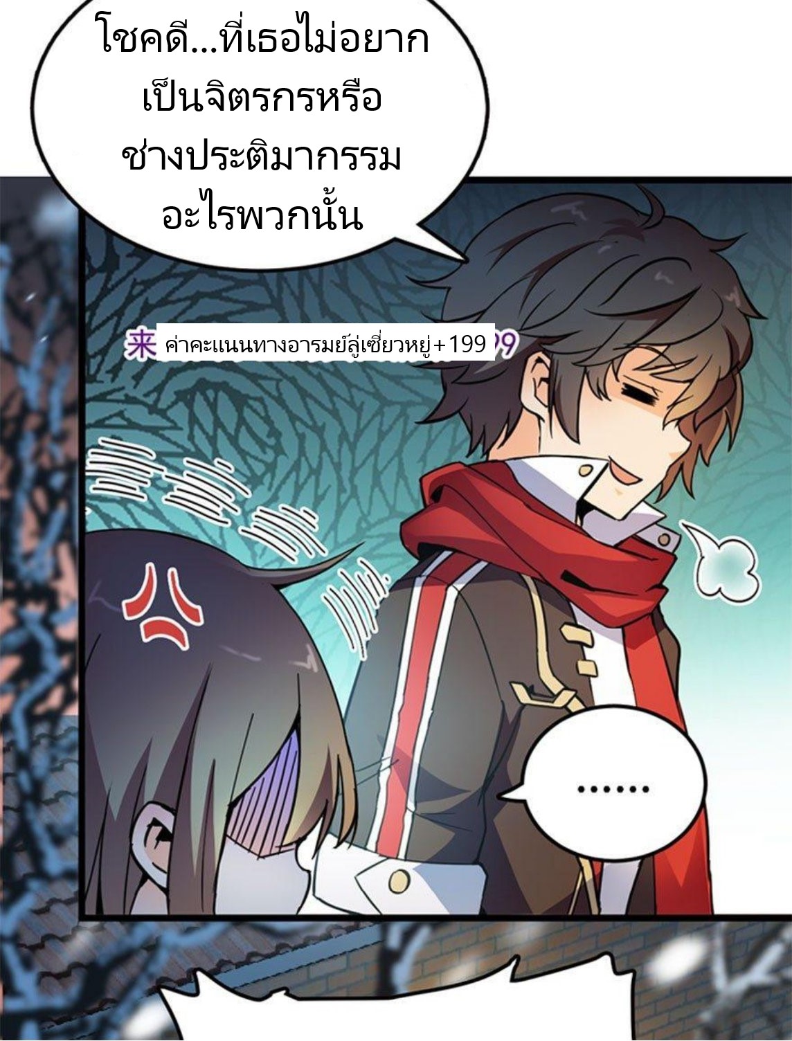 หลู่ชู่  ราชันนักกวนประสาท ตอนที่ 3 หน้า 27