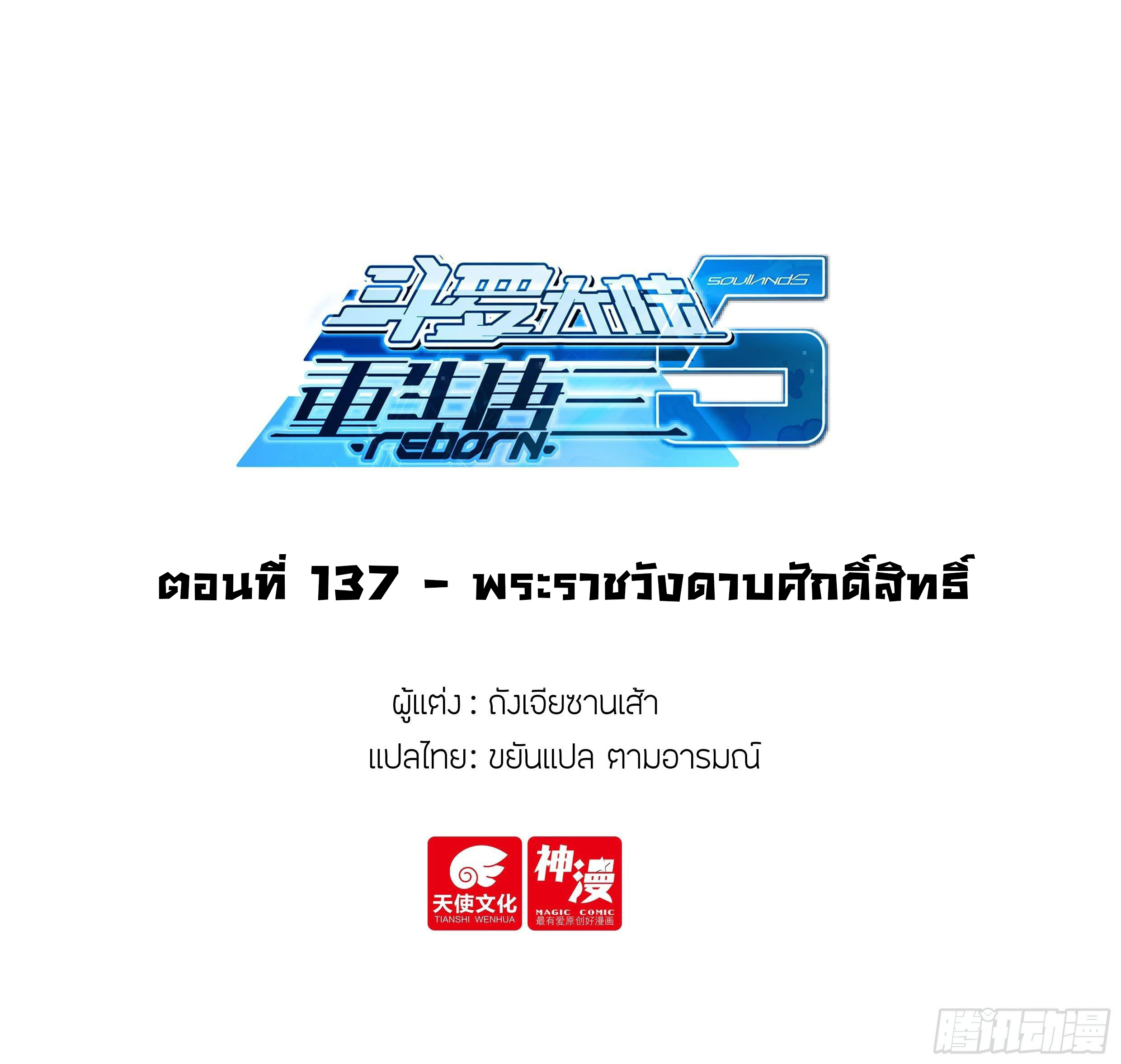 Douluo Dalu 5 - Rebirth of Tang san ตอนที่ 138 หน้า 2