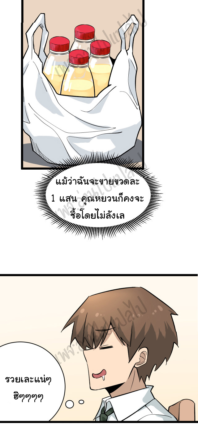 Sanjie Taobao Store ระบบร้านค้าเทพเจ้า ตอนที่ 149 หน้า 31