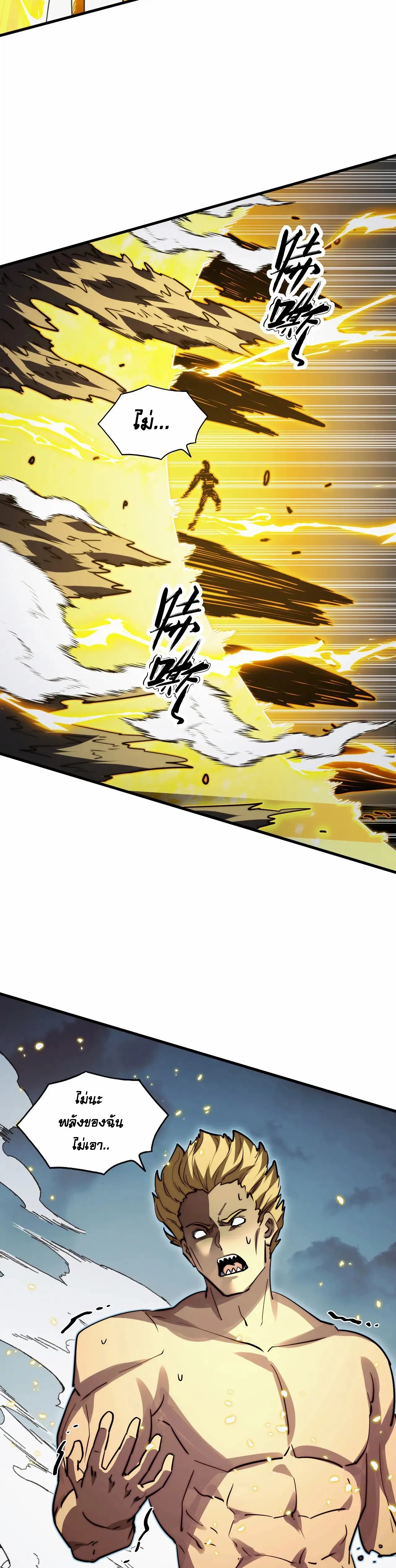 Rise From The Rubble |  เศษซากวันสิ้นโลก ตอนที่ 285 หน้า 16