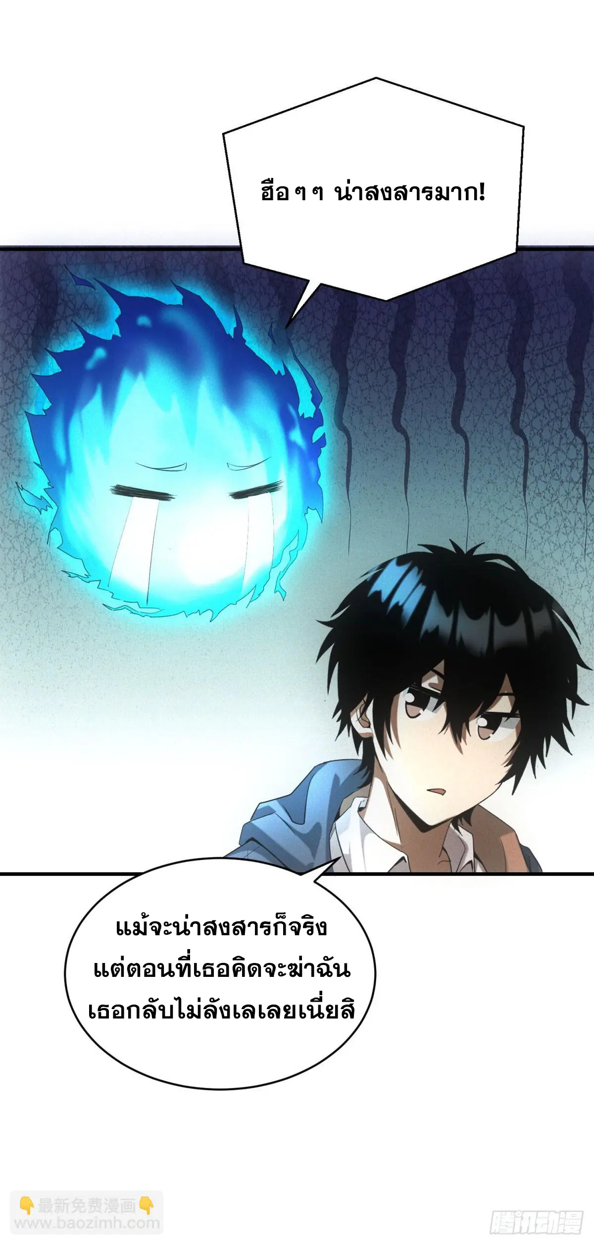 ผมมาเปิดร้านแผงลอยในวันสิ้นโลก ตอนที่ 9 หน้า 14
