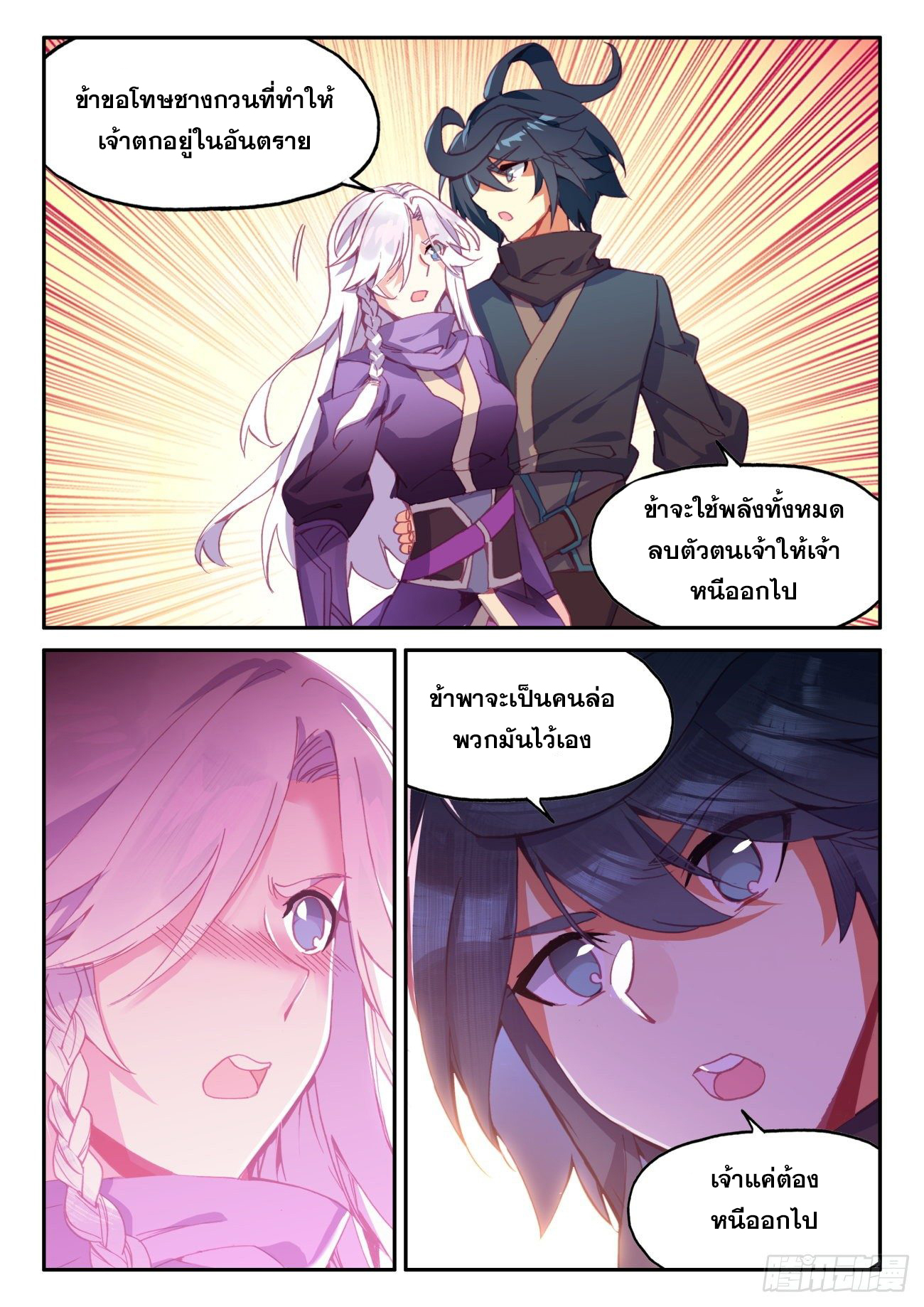 Heavenly jewel change ตอนที่ 46 หน้า 11