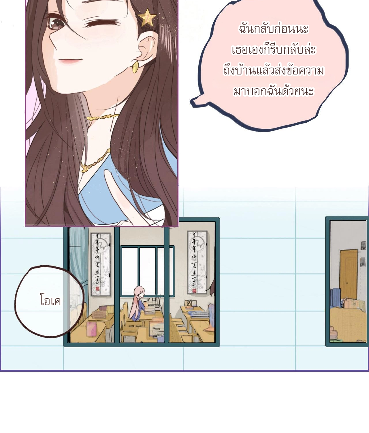 บันทึกดอกซากุระ ตอนที่ 6 หน้า 32