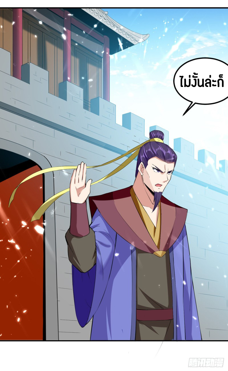 The ultimate son-in-law from different world ตอนที่ 56 หน้า 36