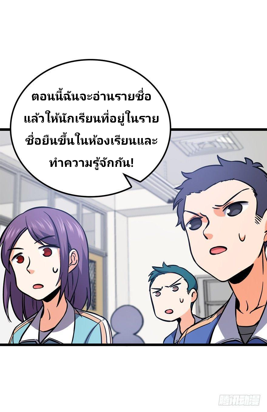 The new life of the Kuan King-ชีวิตใหม่ของราชาจอมกวน ตอนที่ 9 หน้า 35