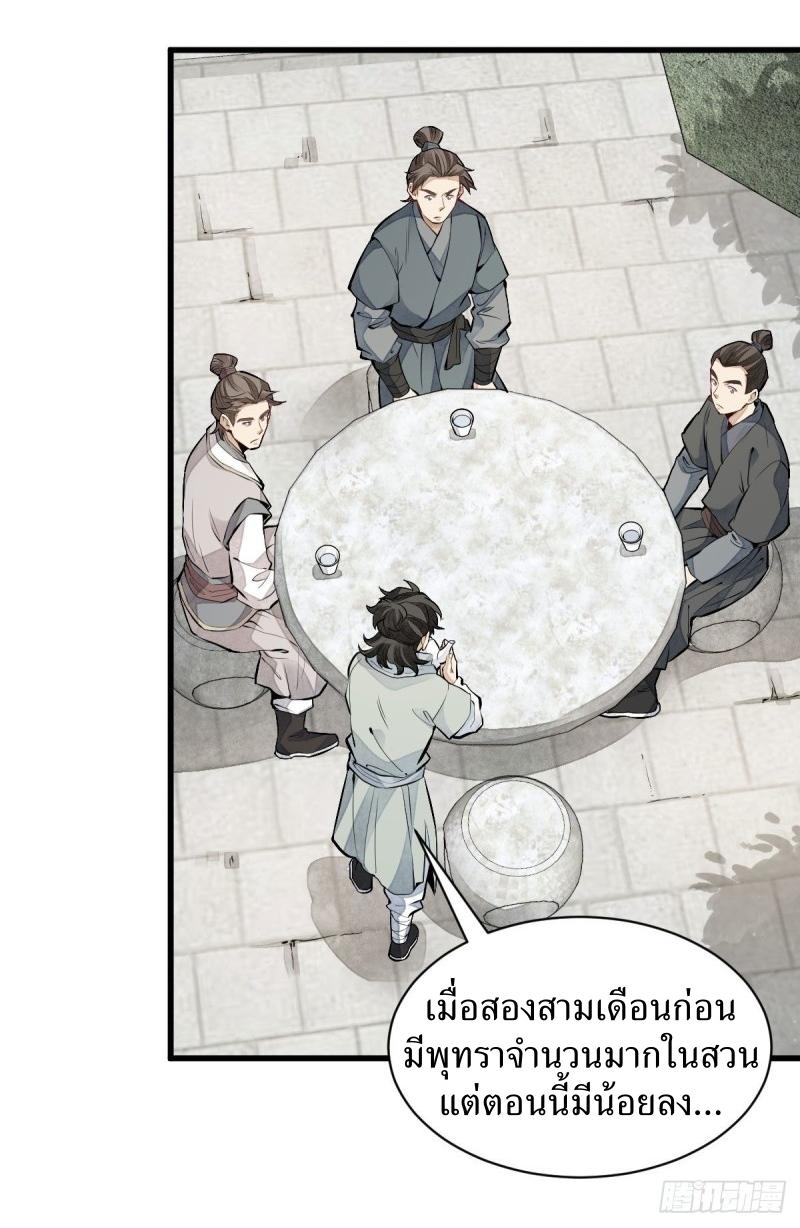 Lan Ke Qi Yuan ตอนที่ 90 หน้า 10