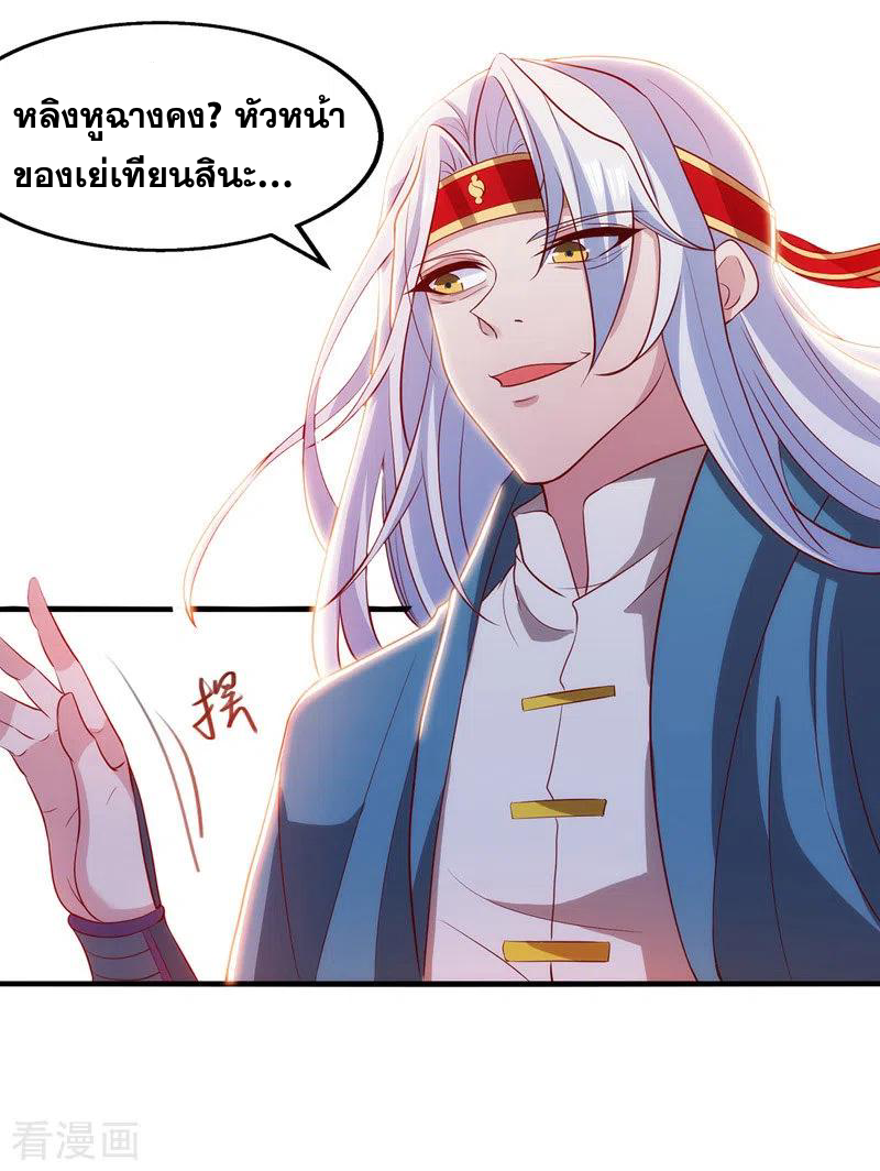 จักรพรรดิสวรรค์จุติ ตอนที่ 41 หน้า 5