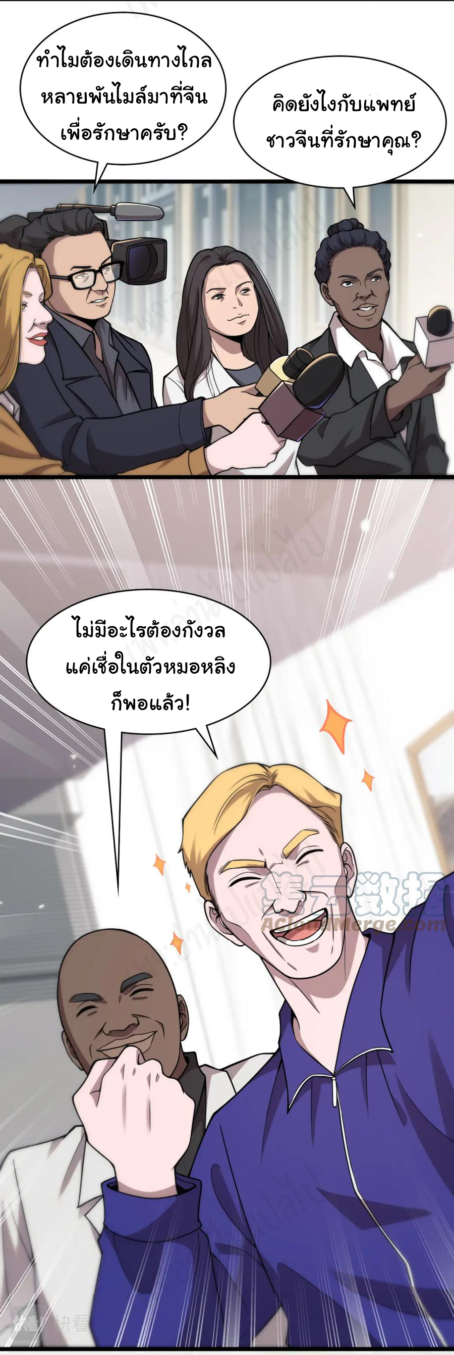 สุดยอดระบบของหมอหลิงหรัน ตอนที่ 114 หน้า 3