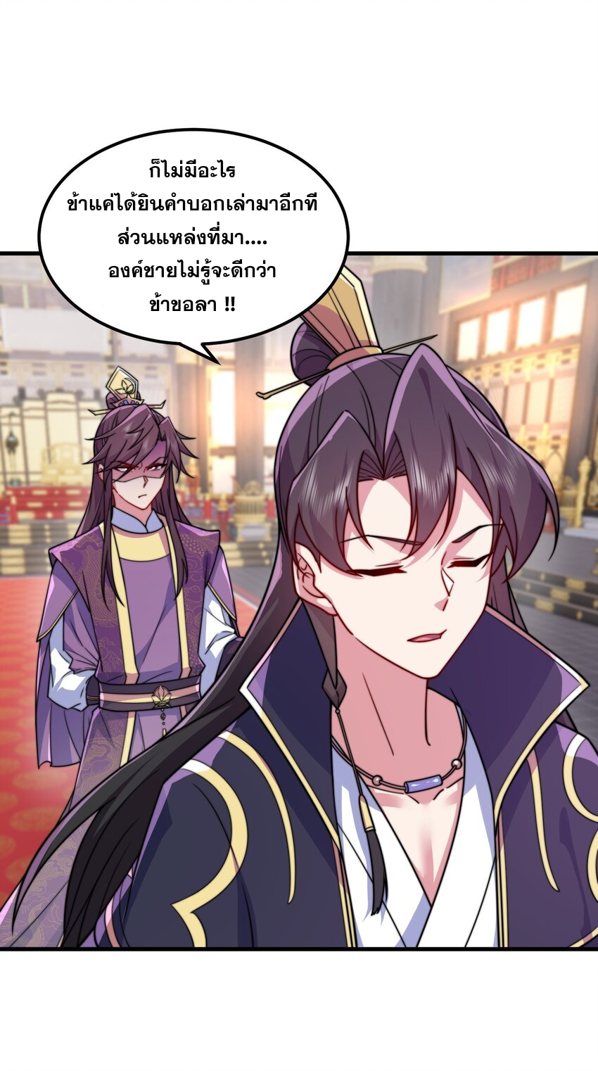 (ชนจีน) อาจารย์จอมวายร้ายกับลูกศิษย์ผู้อยู่ยงคงกระพัน ตอนที่ 78 หน้า 20