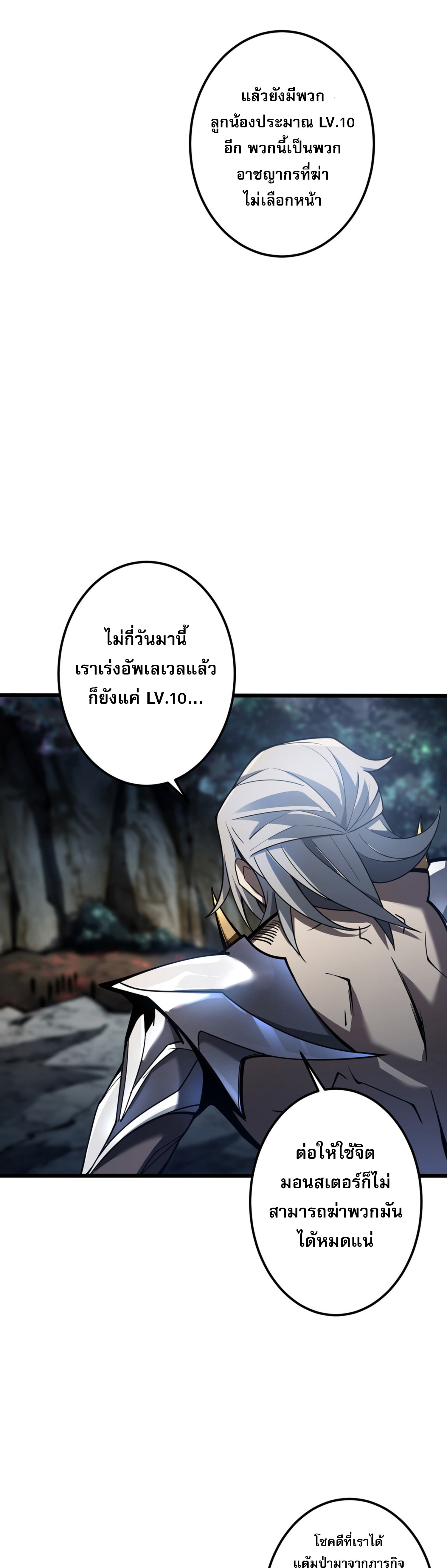 จอมราชันย์แห่งป่าผู้คืนชีพ ตอนที่ 5 หน้า 33