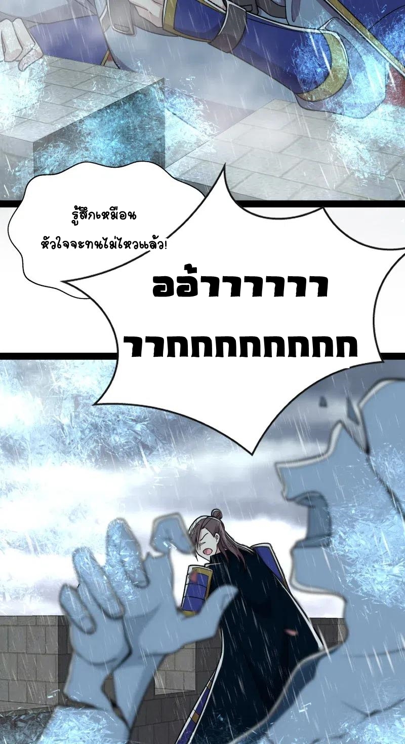 ชีวิตอันสันโดษของจักพรรดิ์หลินเกอ ตอนที่ 51 หน้า 34