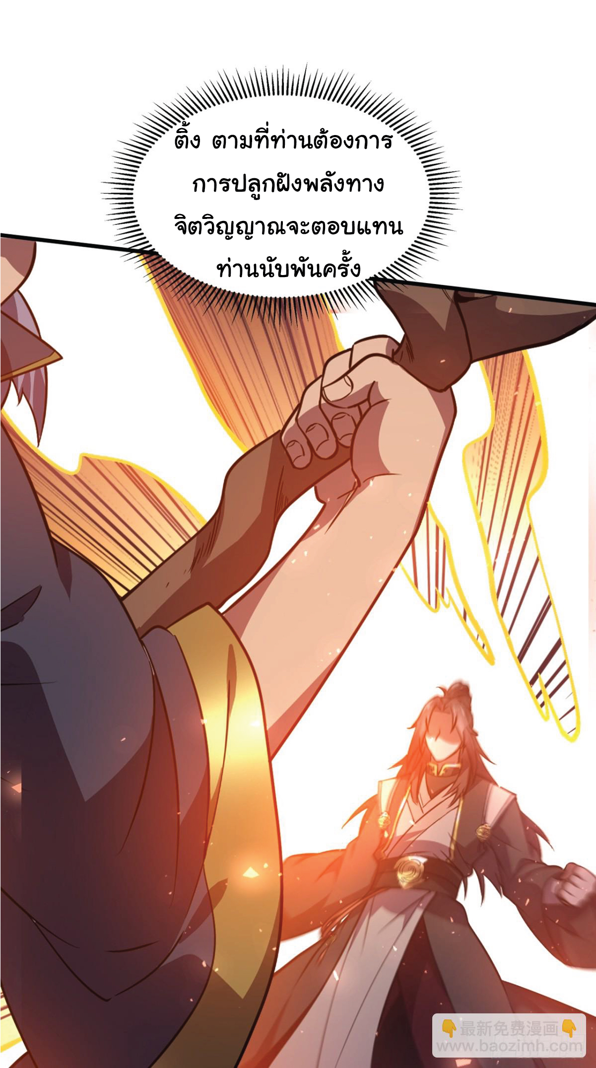 I Get Stronger Just by Lying down while My Apprentice Cultivates ตอนที่ 8 หน้า 18